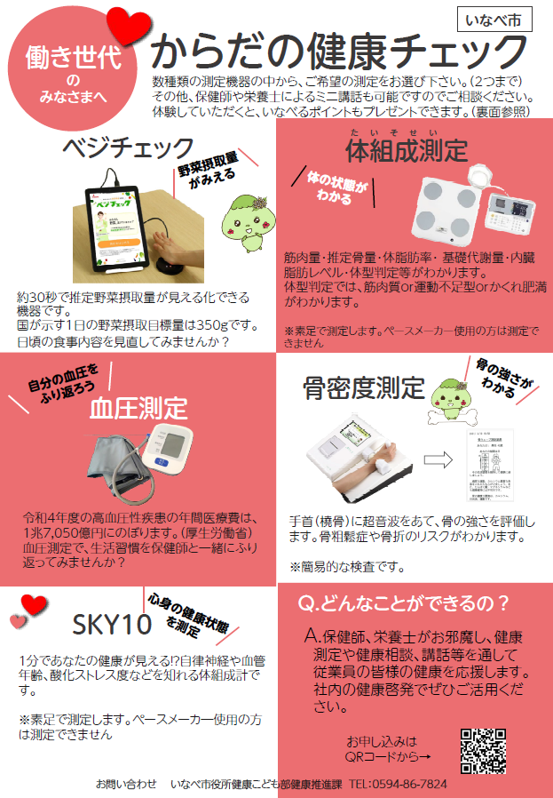 【事業所向け】からだの健康チェックチラシ