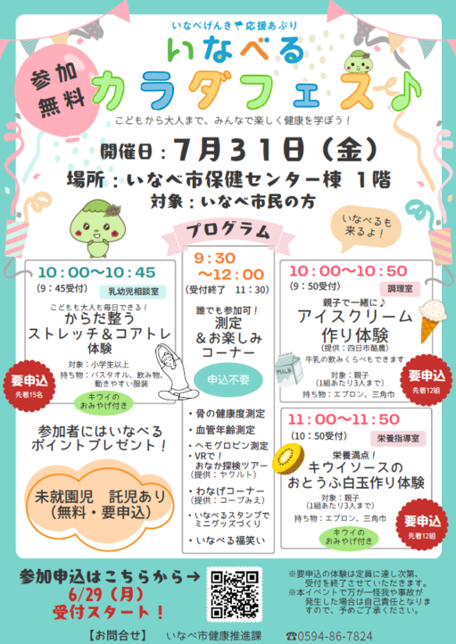 いなべるカラダフェスチラシ