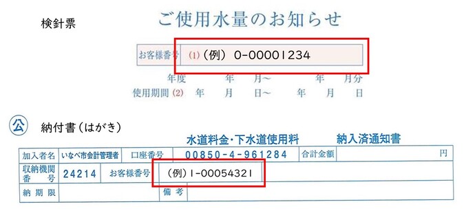 お客様番号の記載位置図