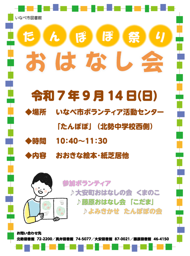 たんぽぽ祭りおはなし会画像