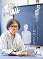 写真：情報誌Link8月号表紙