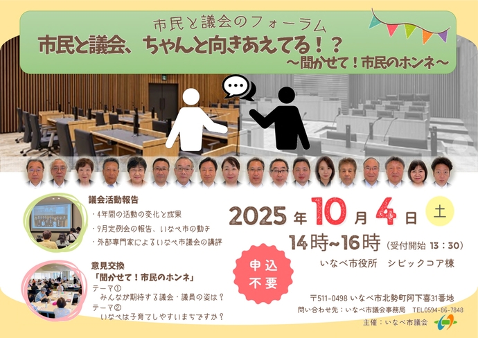 市民と議会のフォーラム