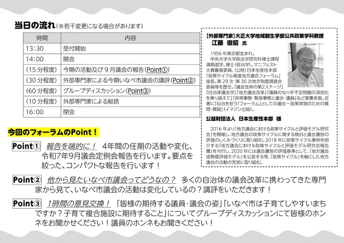 市民と議会のフォーラム