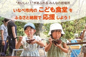 こども食堂をふるさと納税で応援しよう!バナー