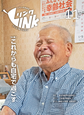 情報誌Link2025年11月号表紙