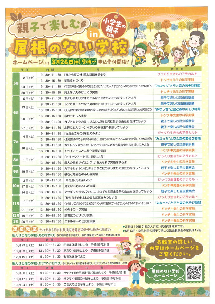 屋根のない学校