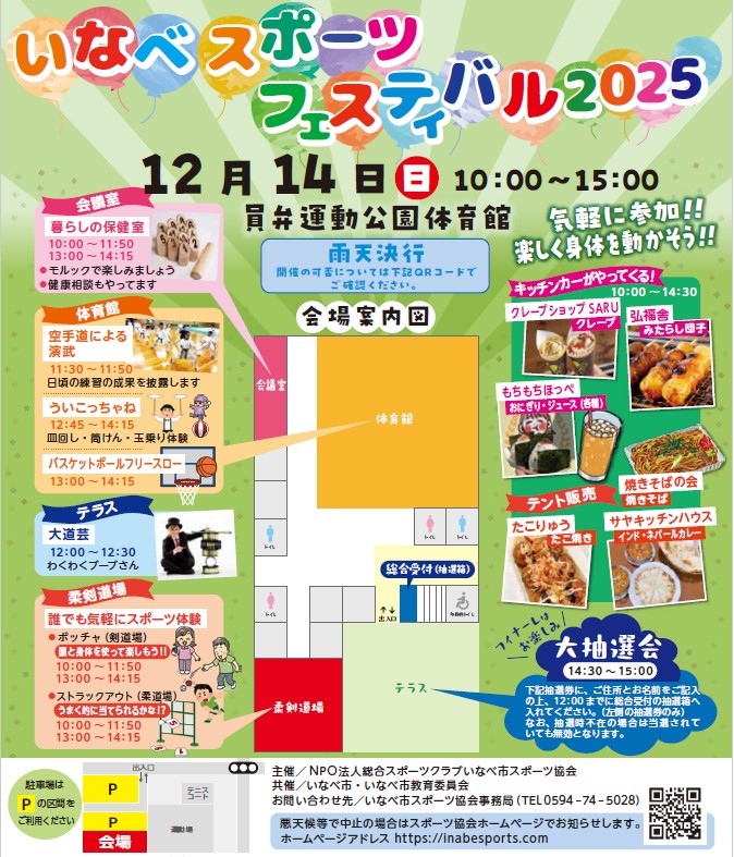 写真:いなべスポーツフェスティバルチラシ