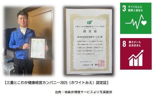 ホワイト三重認定証 