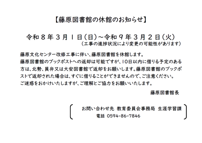 特別休館ポスター