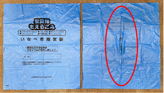 ごみ袋不良品の写真