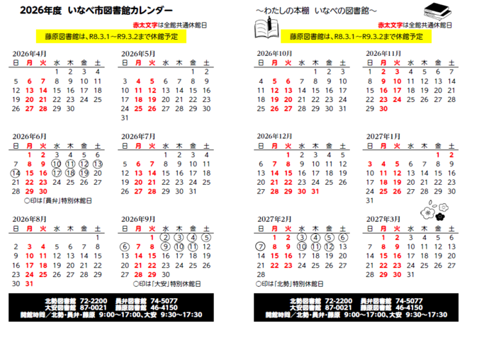令和7年度図書館カレンダー