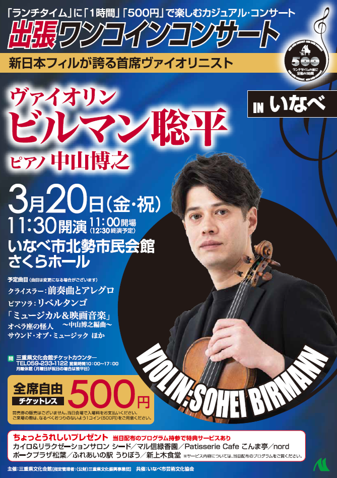 コンサートチラシ