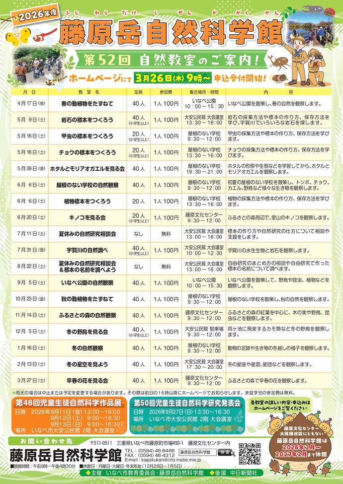 自然科学館自然教室令和8年度スケジュール