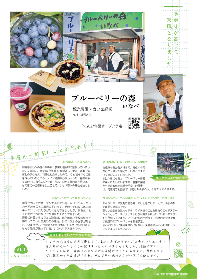 移住者カード ブルーベリーの森いなべ
