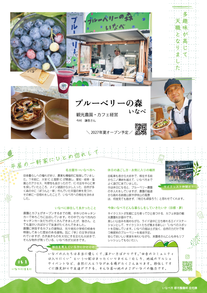 移住者カード ブルーベリーの森いなべ