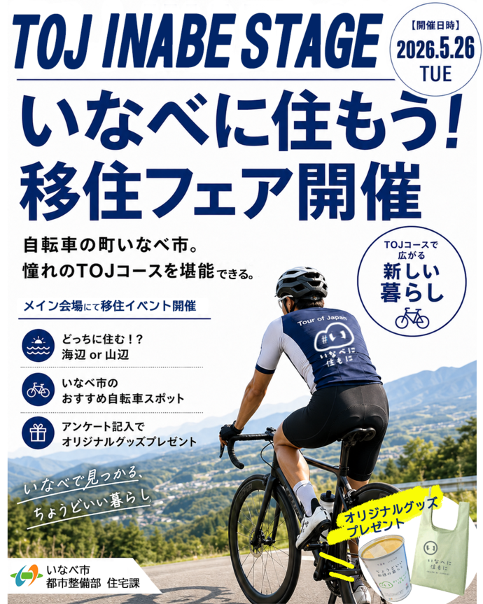 移住フェア開催