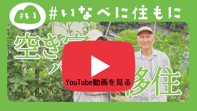 四日市市からの移住者紹介(外部リンク・新しいウインドウで開きます)