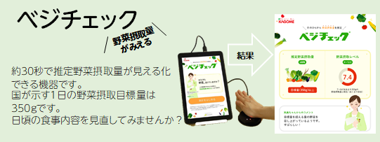 ベジチェック