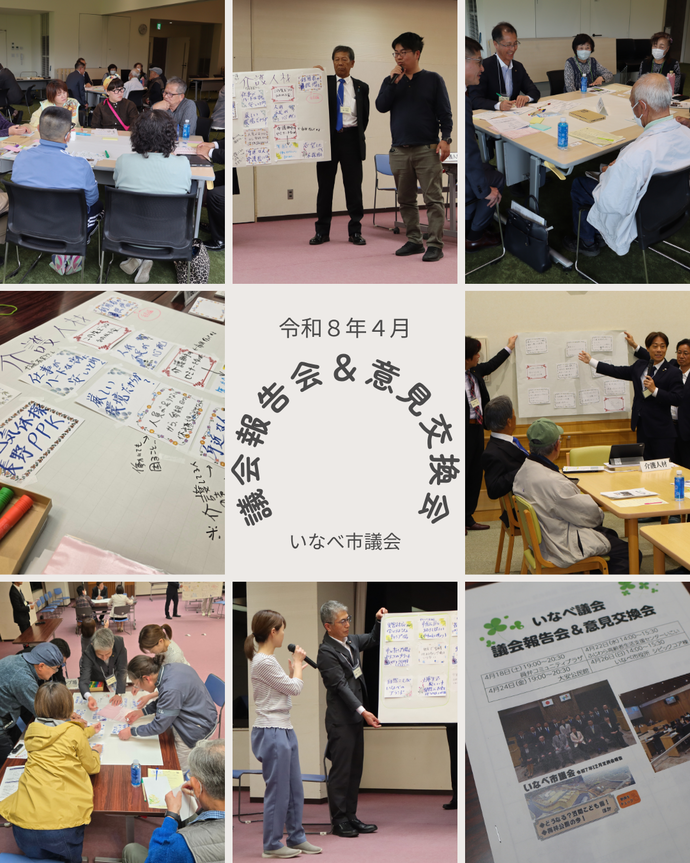 議会報告会