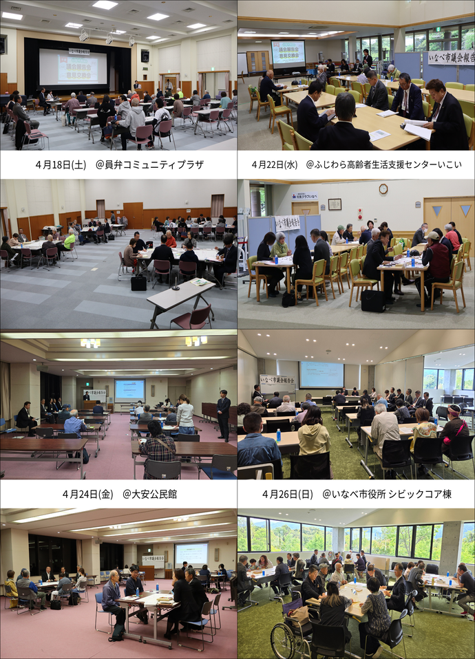 議会報告会4会場まとめ
