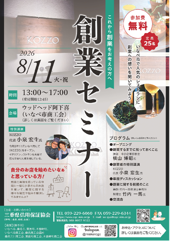 創業セミナー