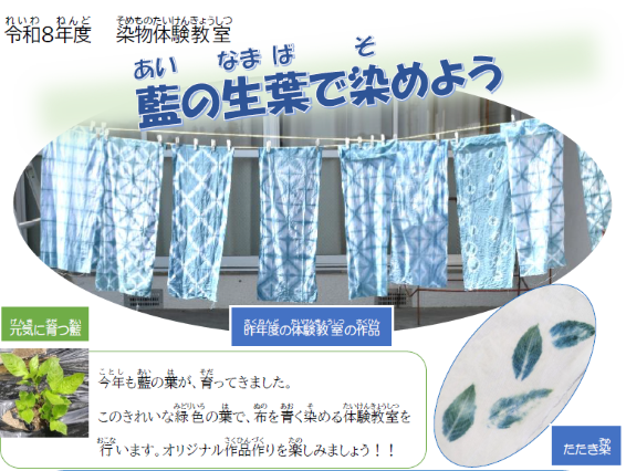藍の生葉で染めようイメージ