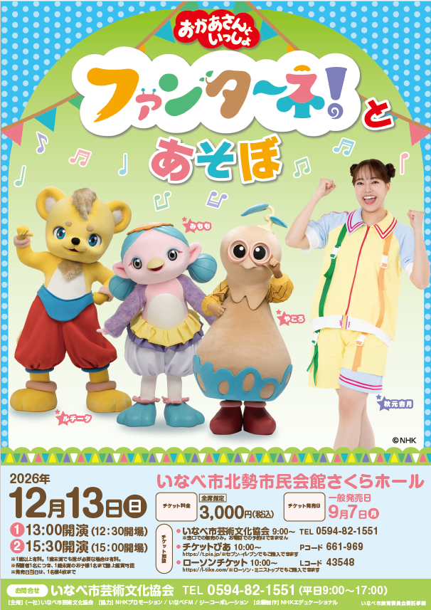 おかあさんといっしょ チラシ