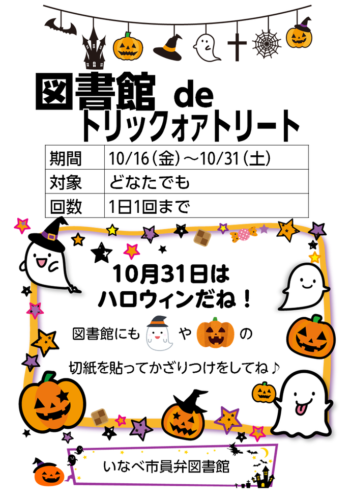 トリックオアトリートポスター