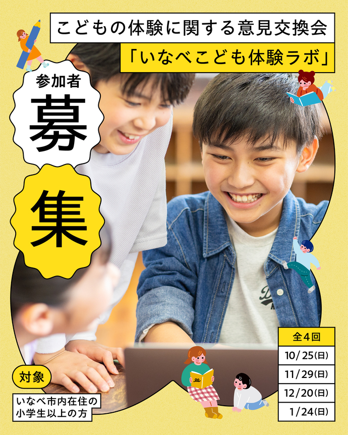 こどもの体験のイメージ画像