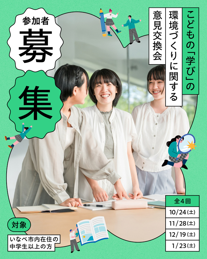 こどもの学びのイメージ画像