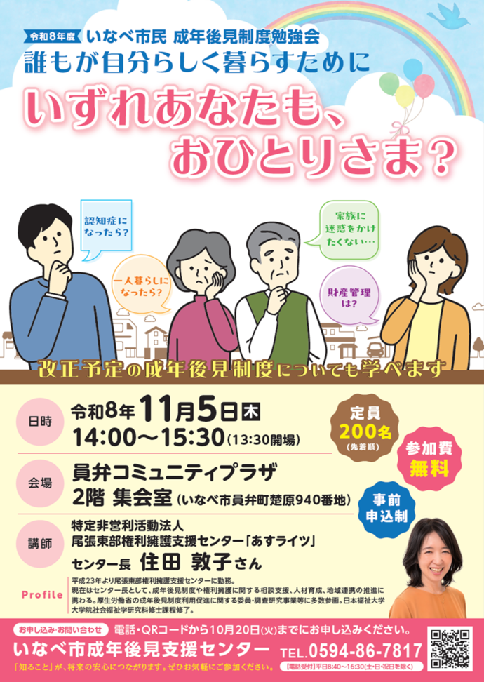 令和8年度いなべ市成年後見制度勉強会